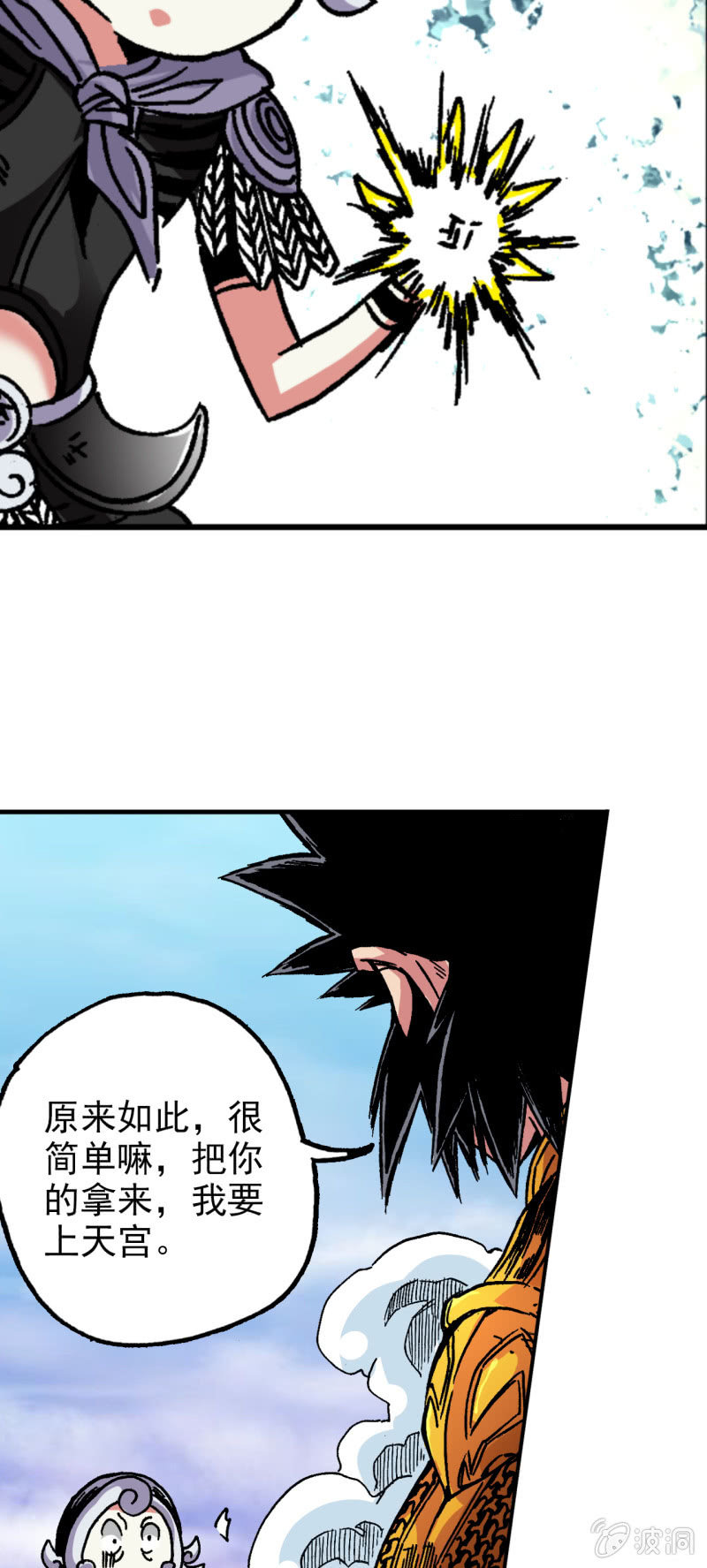 黑瞳人(2)-第58话