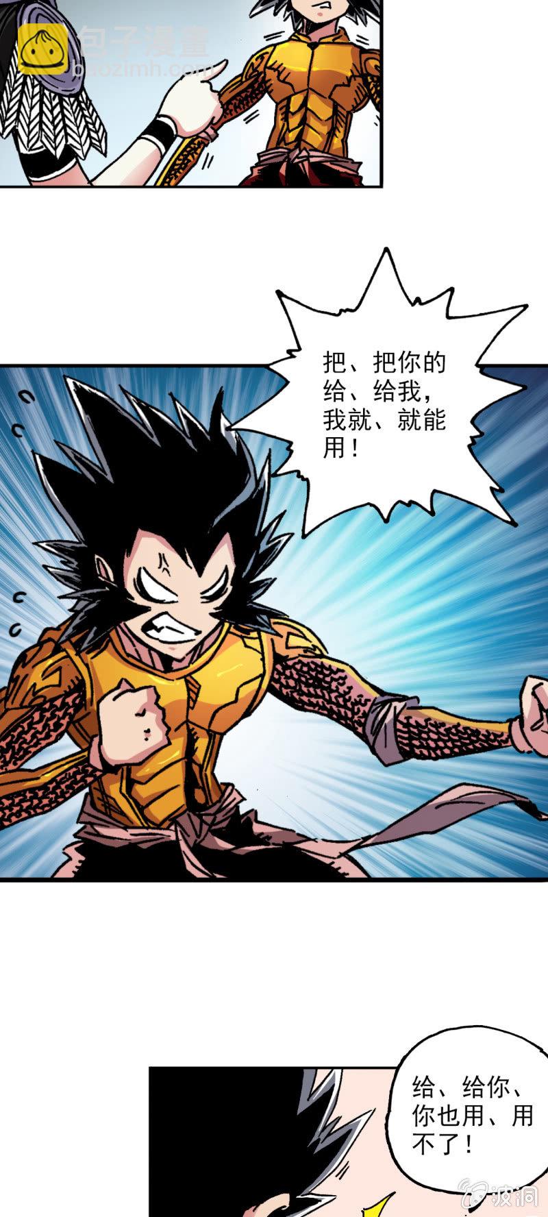 黑瞳人(2)-第58话