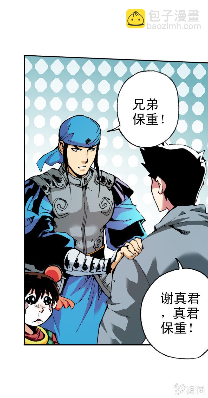 下凡(2)(1/2)-第8话