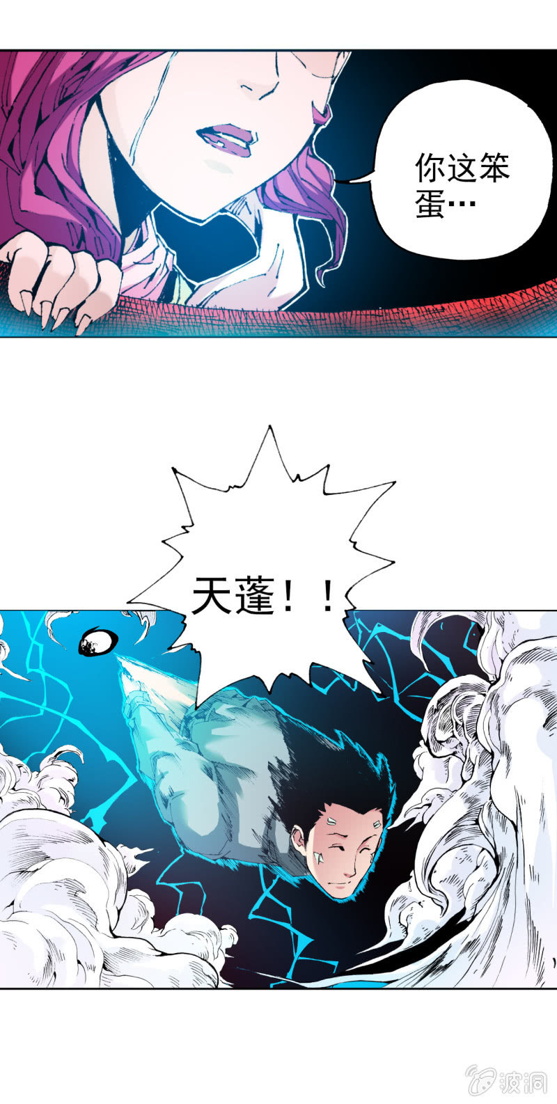 下凡(2)(1/2)-第8话