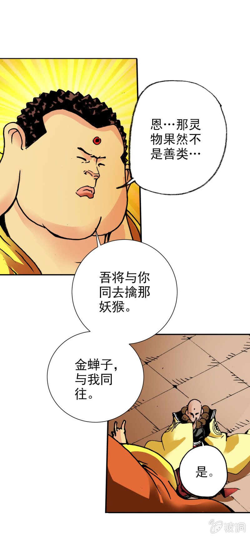 下凡(2)(1/2)-第8话