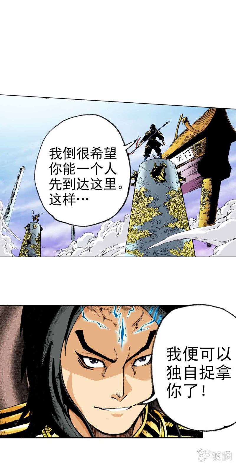 大闹天宫(2)-第10话