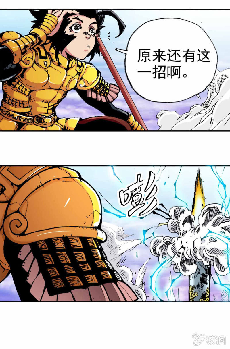 大闹天宫(2)-第10话