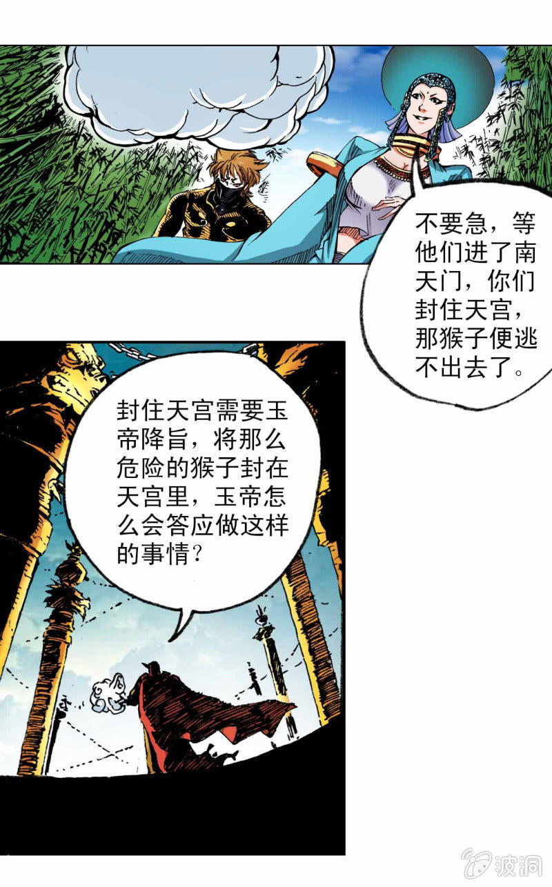 大闹天宫(2)-第10话