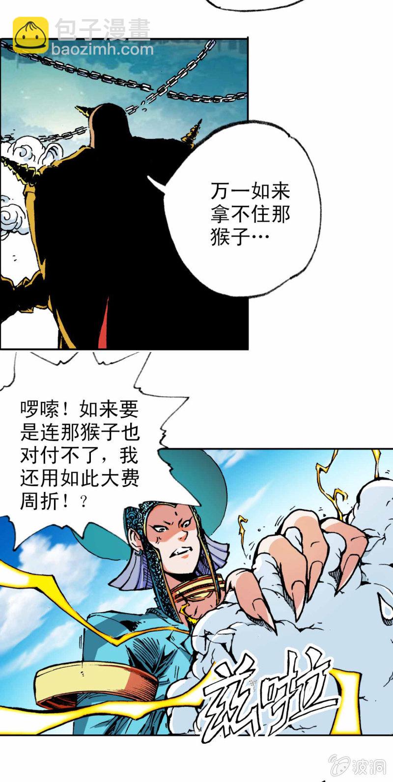 大闹天宫(2)-第10话