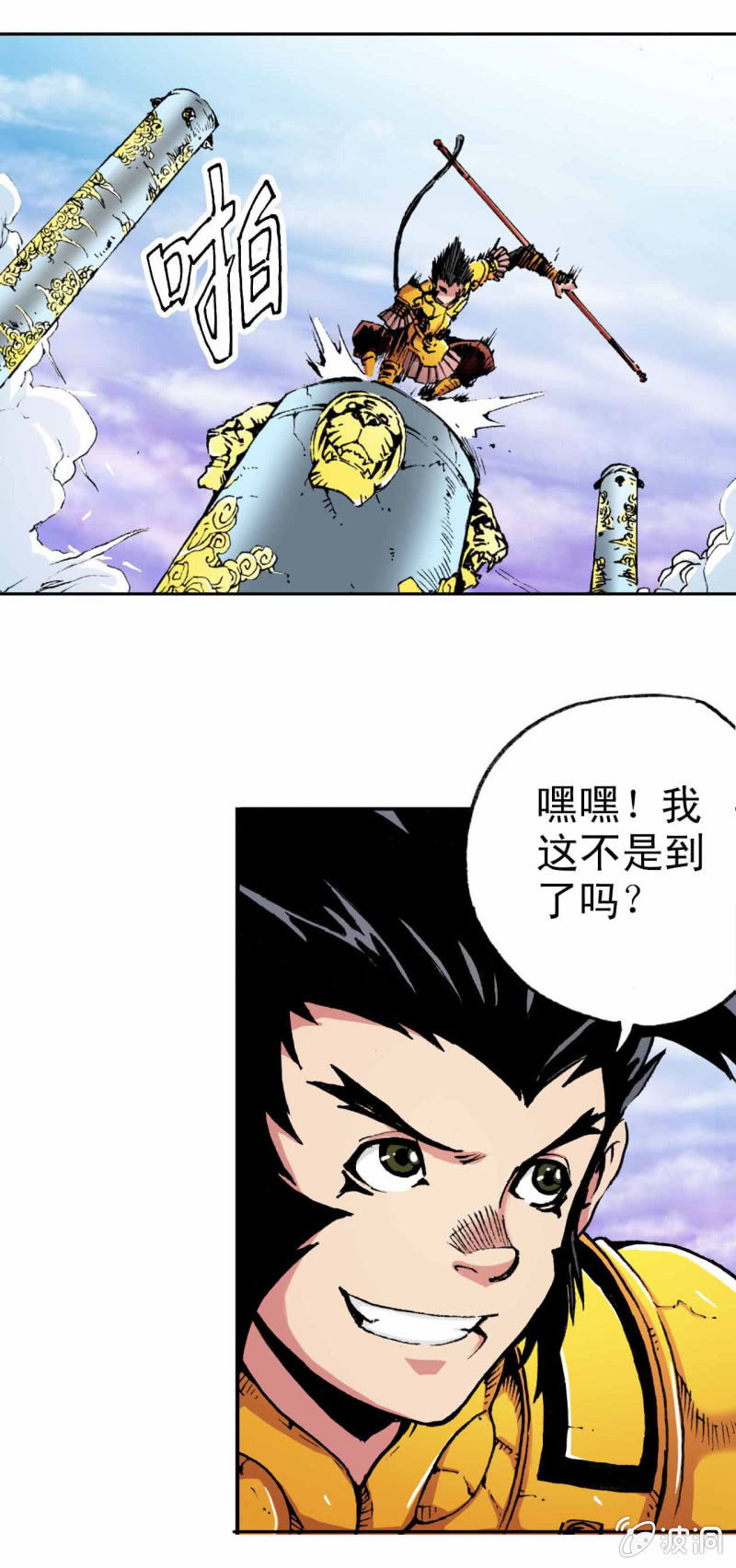 大闹天宫(2)-第10话