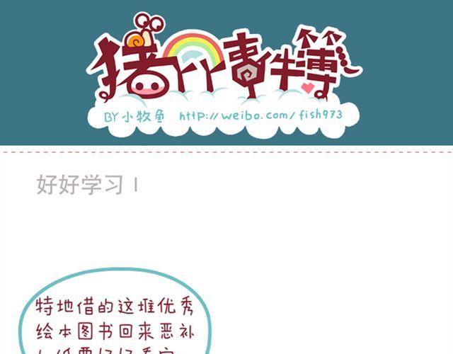 好好学习&蛀牙事件-第2话