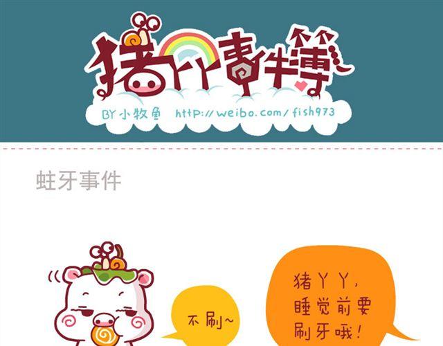 好好学习&蛀牙事件-第2话