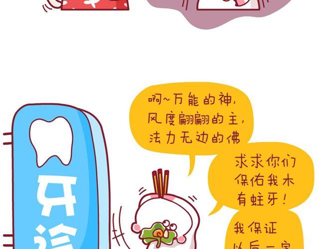 好好学习&蛀牙事件-第2话