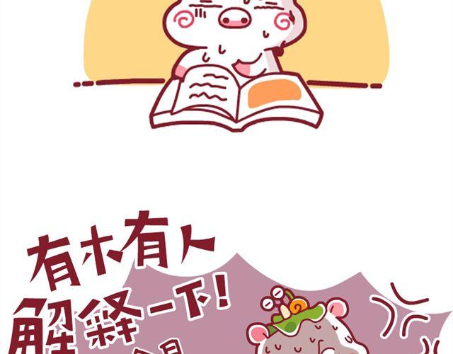 好好学习&蛀牙事件-第2话