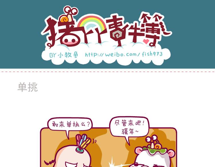 单挑&买了轮滑鞋后&大晴天好忙-第16话