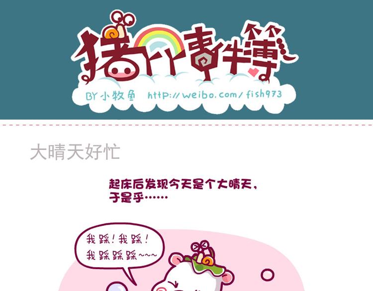 单挑&买了轮滑鞋后&大晴天好忙-第16话