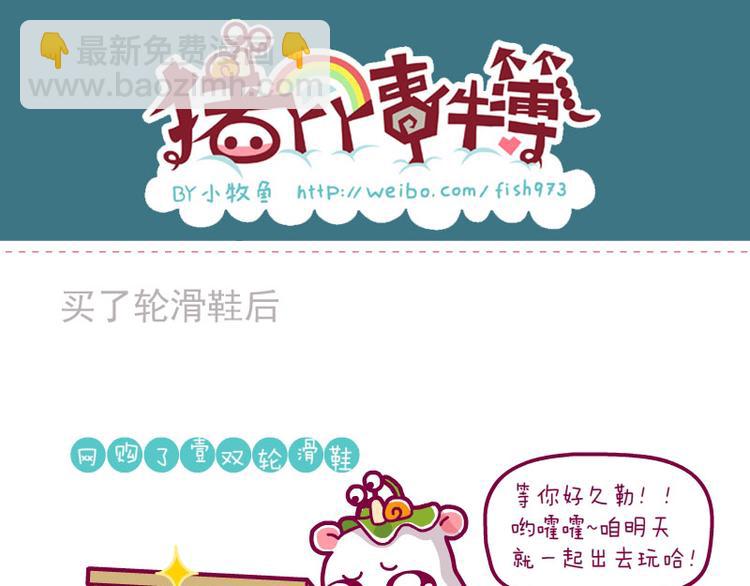 单挑&买了轮滑鞋后&大晴天好忙-第16话