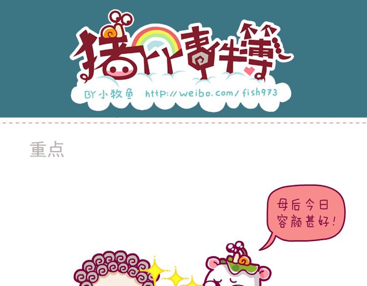 重点&一起睡吧&被蚊子咬了-第18话