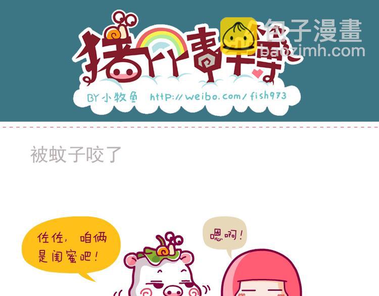 重点&一起睡吧&被蚊子咬了-第18话