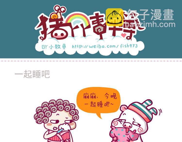 重点&一起睡吧&被蚊子咬了-第18话