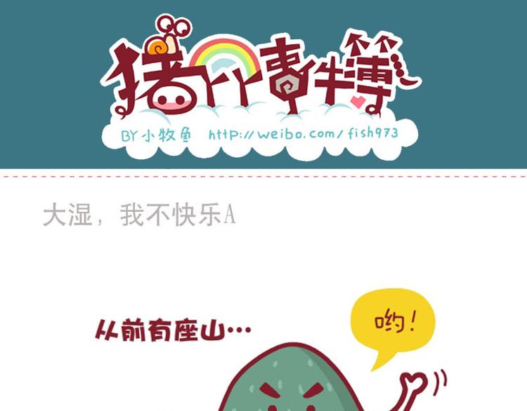 大湿，我不快乐&养花秘方-第20话