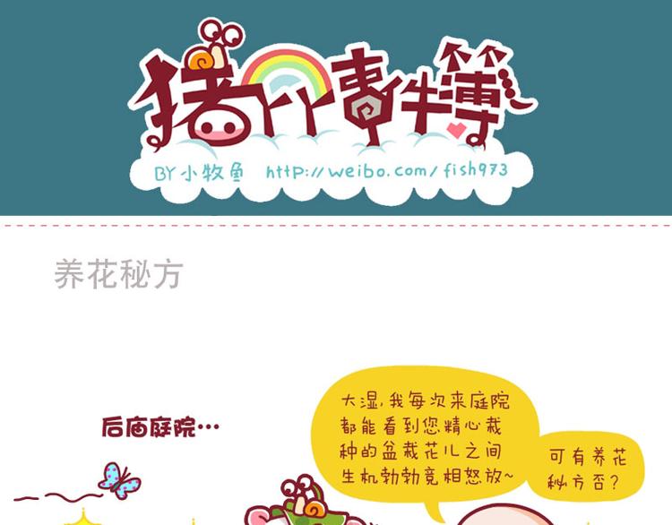 大湿，我不快乐&养花秘方-第20话