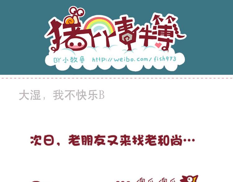 大湿，我不快乐&养花秘方-第20话