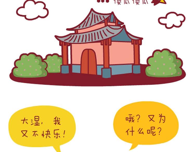 大湿，我不快乐&养花秘方-第20话