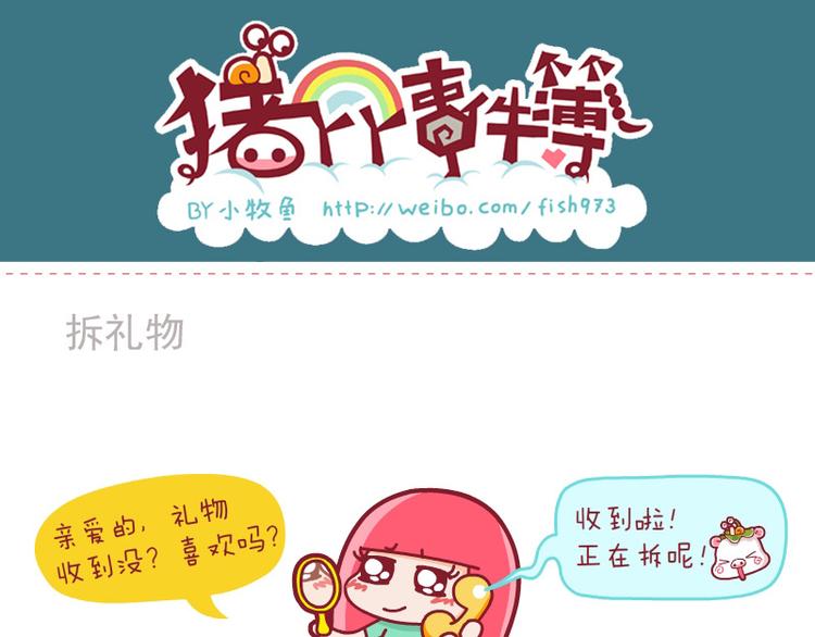 拆礼物&拿着&珍惜食物-第22话