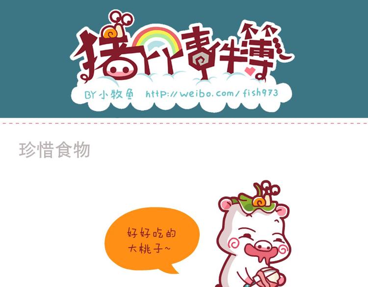 拆礼物&拿着&珍惜食物-第22话