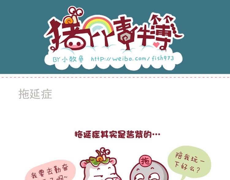 佐佐黑学堂&拖延症&帽子-第24话