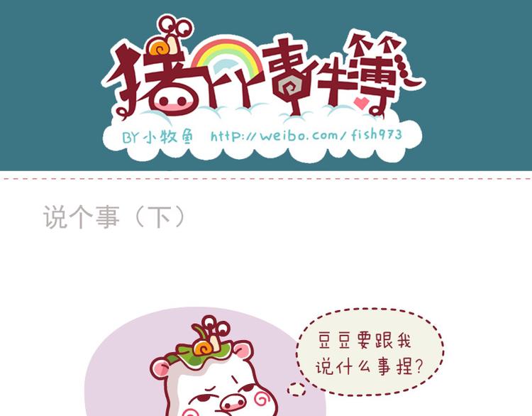 说个事（下）&湿袜子妙用&来短信了-第26话