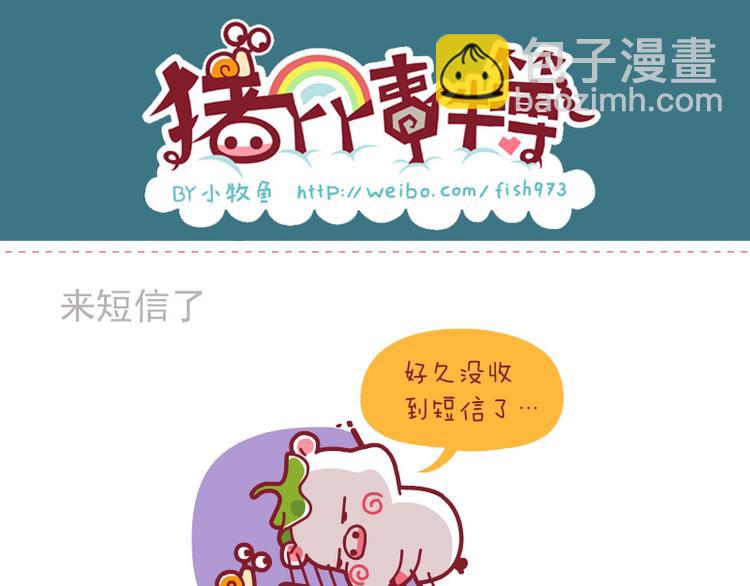 说个事（下）&湿袜子妙用&来短信了-第26话