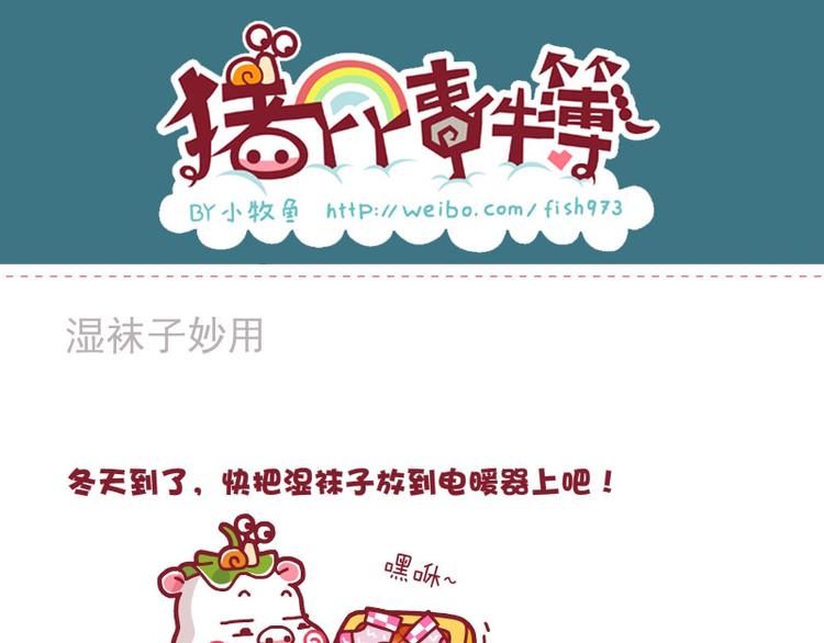 说个事（下）&湿袜子妙用&来短信了-第26话