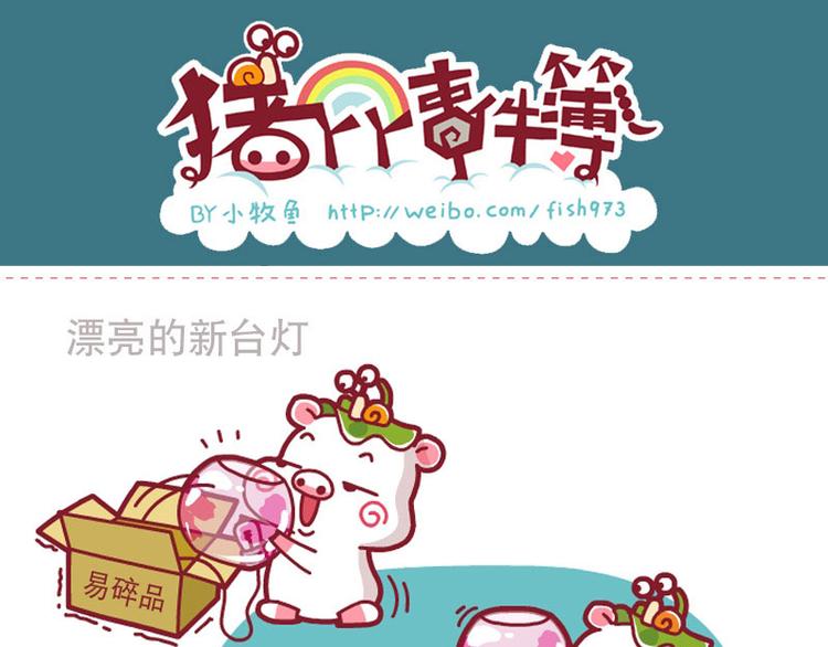 加V&冬天的杯子&漂亮的新台灯-第30话