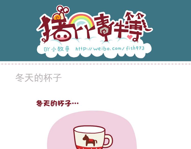 加V&冬天的杯子&漂亮的新台灯-第30话