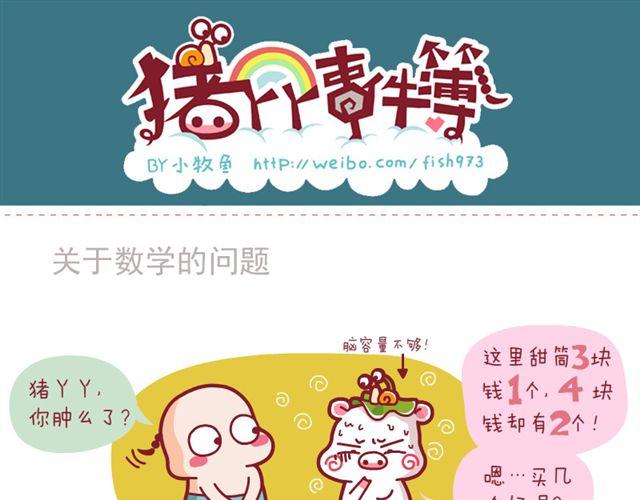 关于数学的问题&谁是屎胖纸&大雨天&选择障碍症-第4话