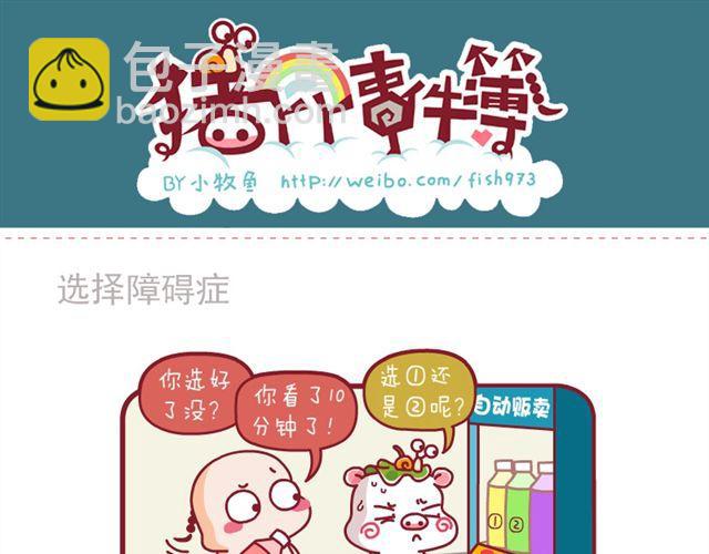 关于数学的问题&谁是屎胖纸&大雨天&选择障碍症-第4话