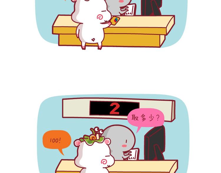 取钱记&打酱油&新技能-第32话