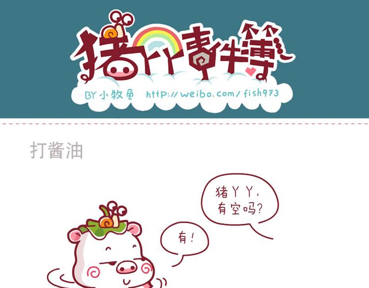 取钱记&打酱油&新技能-第32话