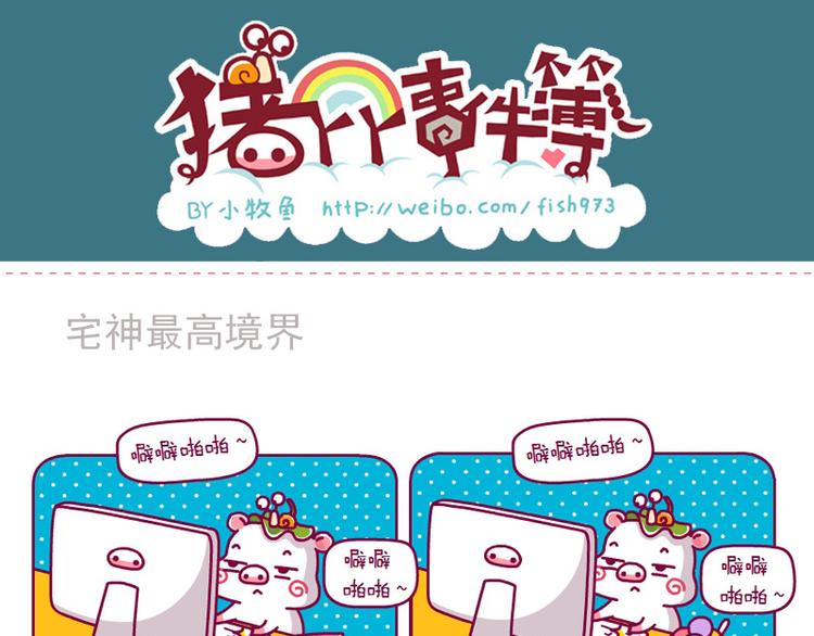 饭后散步&装&宅神最高境界&吃饭事件-第6话