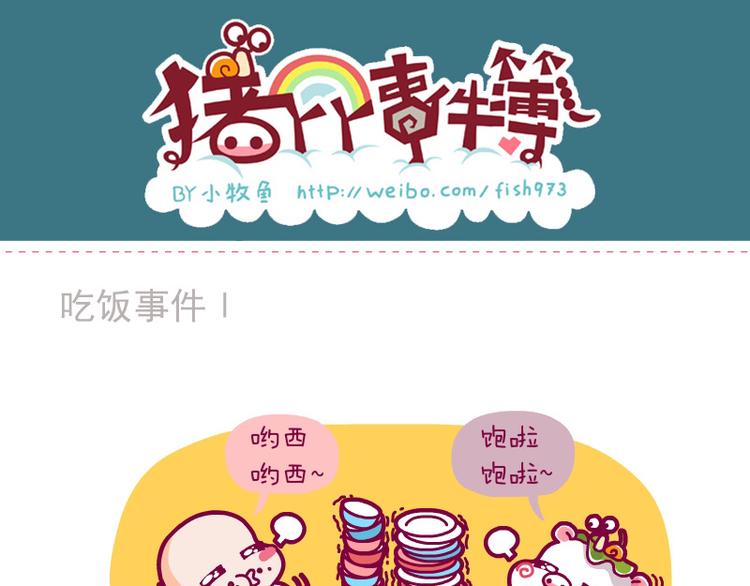 饭后散步&装&宅神最高境界&吃饭事件-第6话