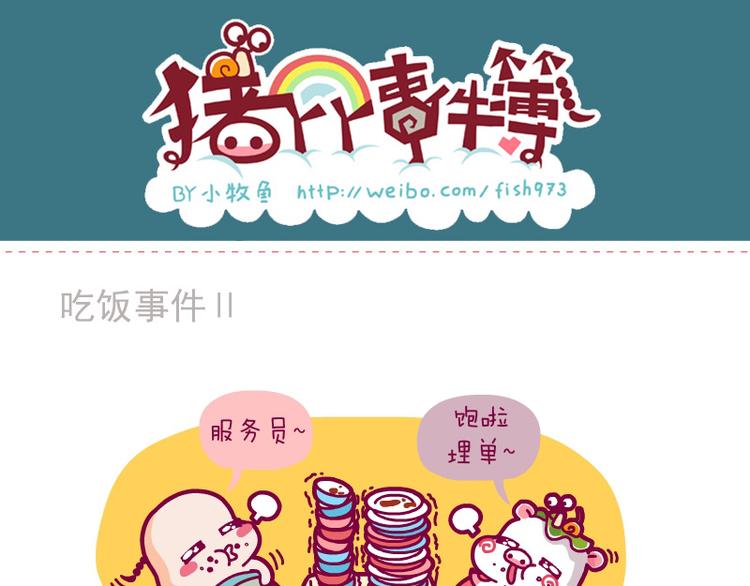 饭后散步&装&宅神最高境界&吃饭事件-第6话