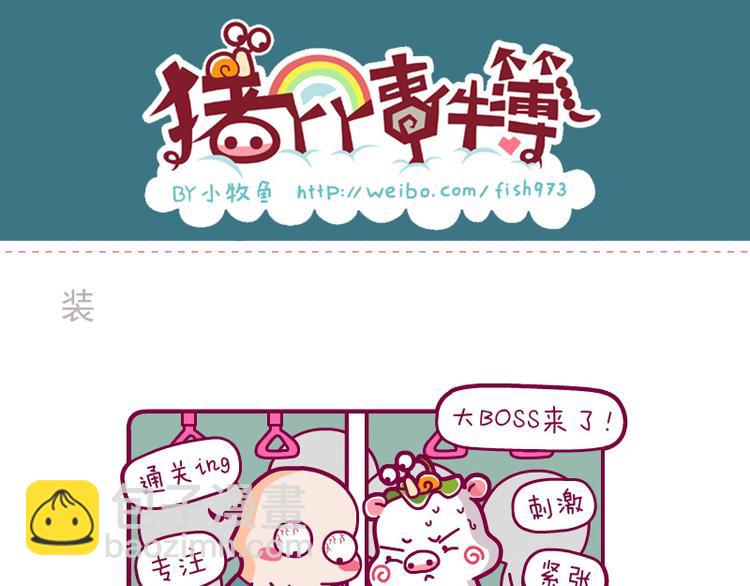 饭后散步&装&宅神最高境界&吃饭事件-第6话