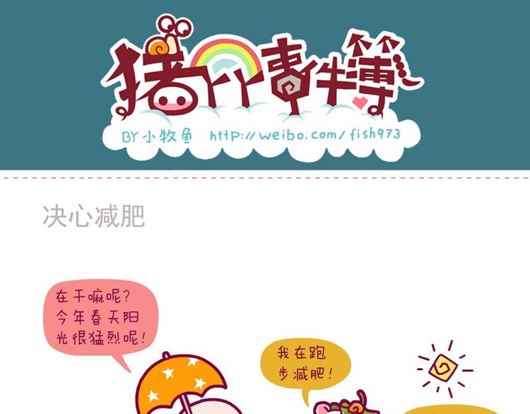 决心减肥&再减肥&终极减肥-第10话