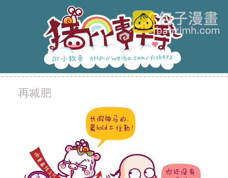 决心减肥&再减肥&终极减肥-第10话