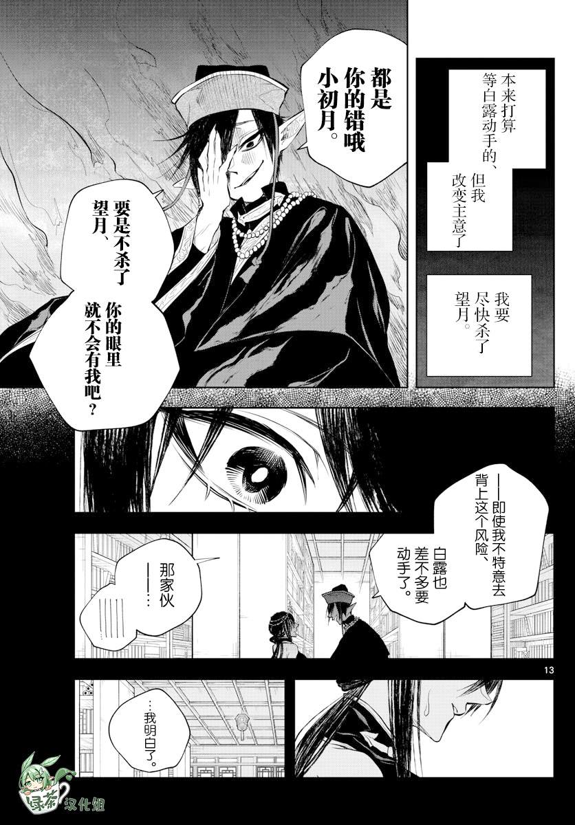 朱月事變 - 第16話 - 1