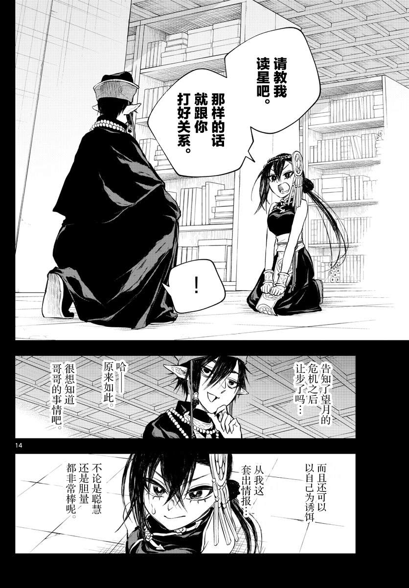 朱月事變 - 第16話 - 2