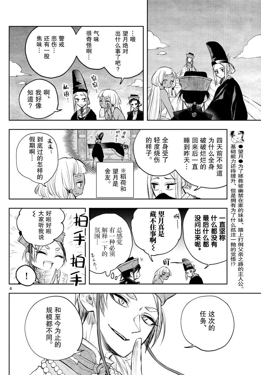 朱月事變 - 第16話 - 4