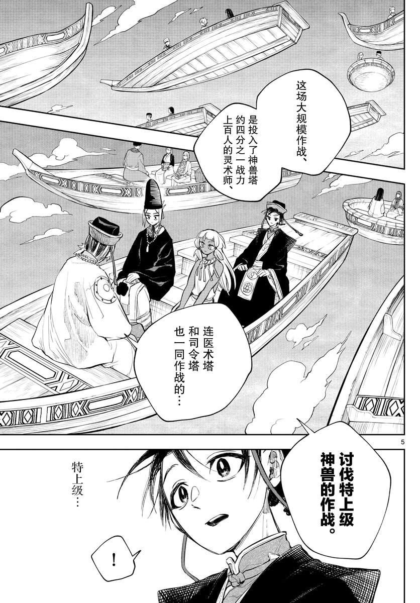朱月事變 - 第16話 - 1