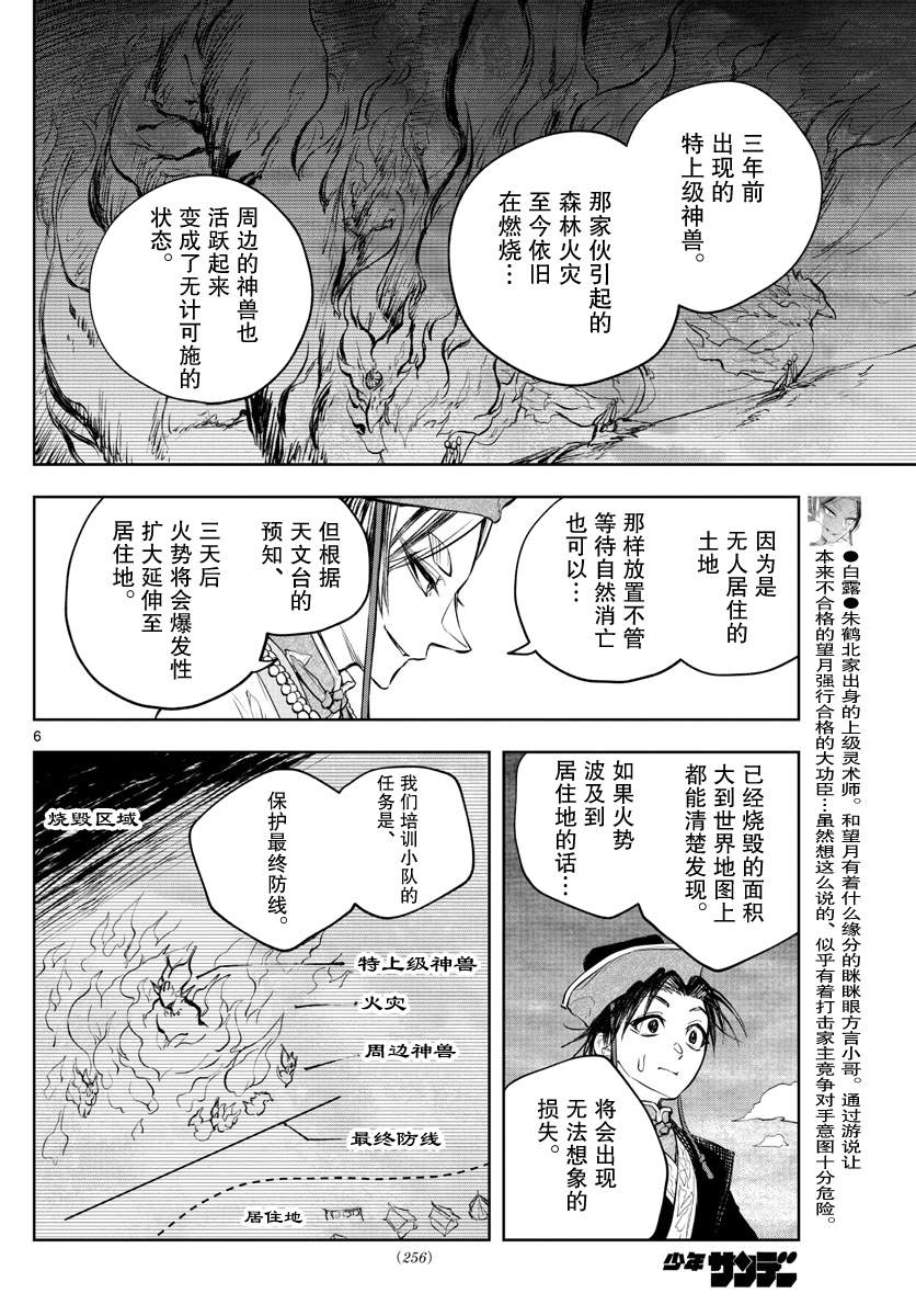 朱月事變 - 第16話 - 2