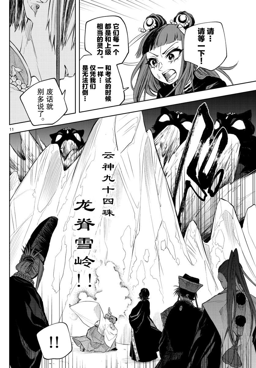 朱月事變 - 第18話 - 5