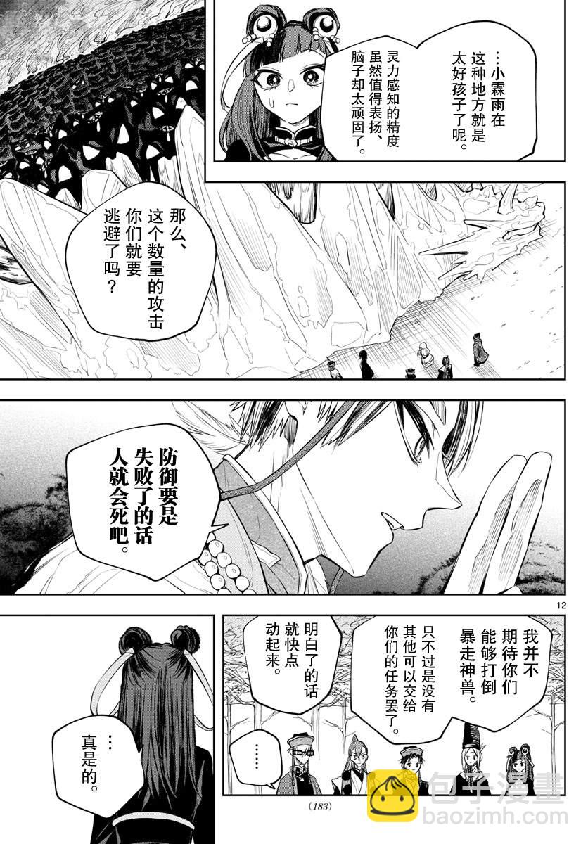 朱月事變 - 第18話 - 1