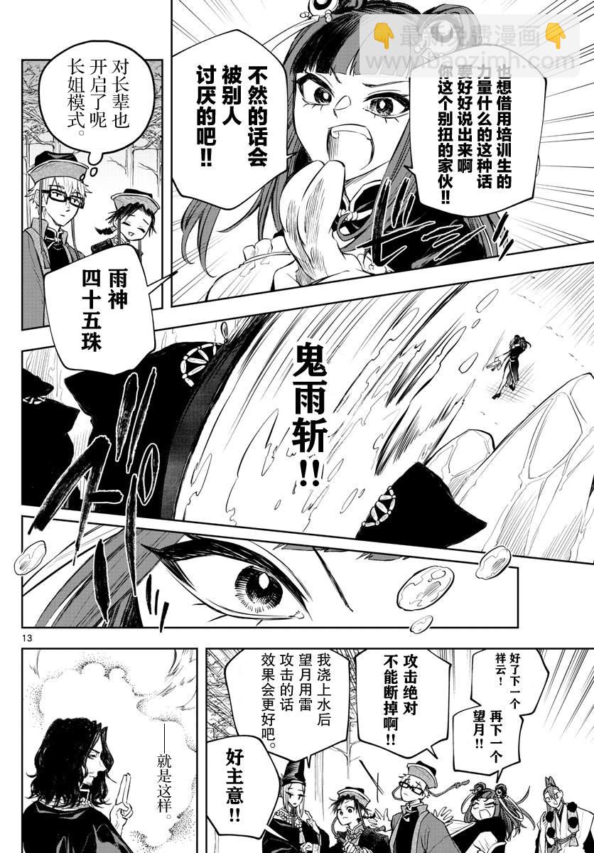 朱月事變 - 第18話 - 2